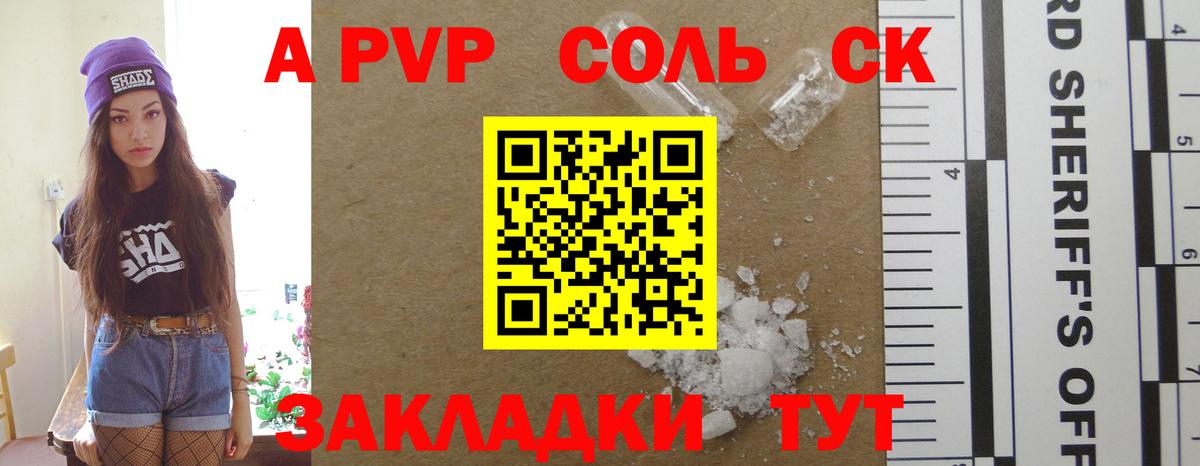 Альфа ПВП VHQ  A-PVP кристаллы  Советск  A-PVP  купить  цена  Вход с VPN 