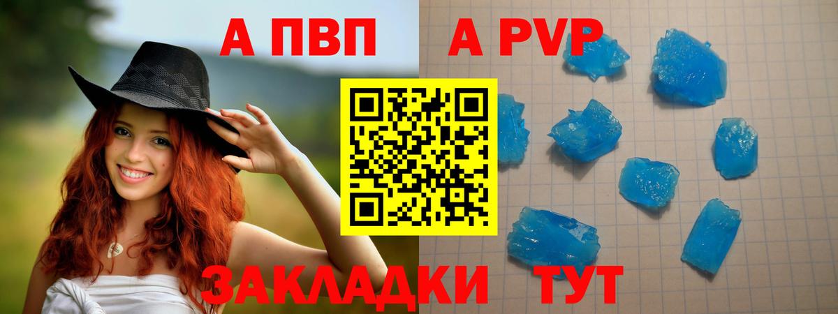 APVP кристаллы Советск
