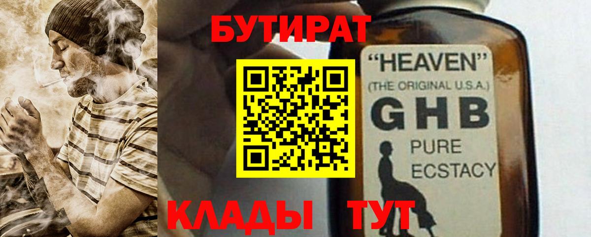 Советск  Бутират BDO  Вход с VPN 