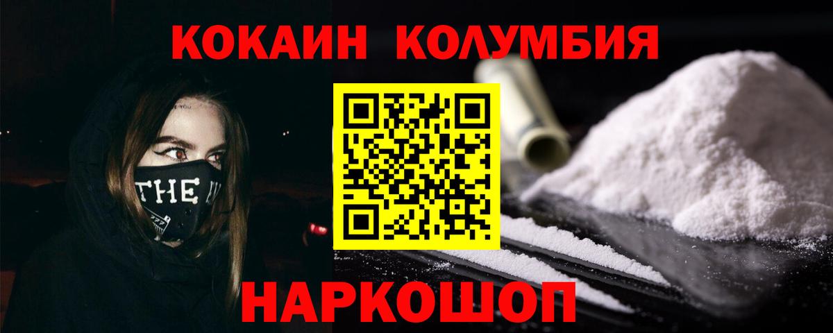 Кокаин 99% Советск