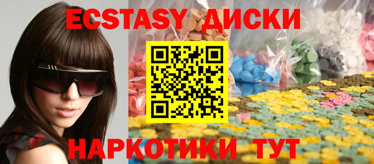Ecstasy 99% Советск