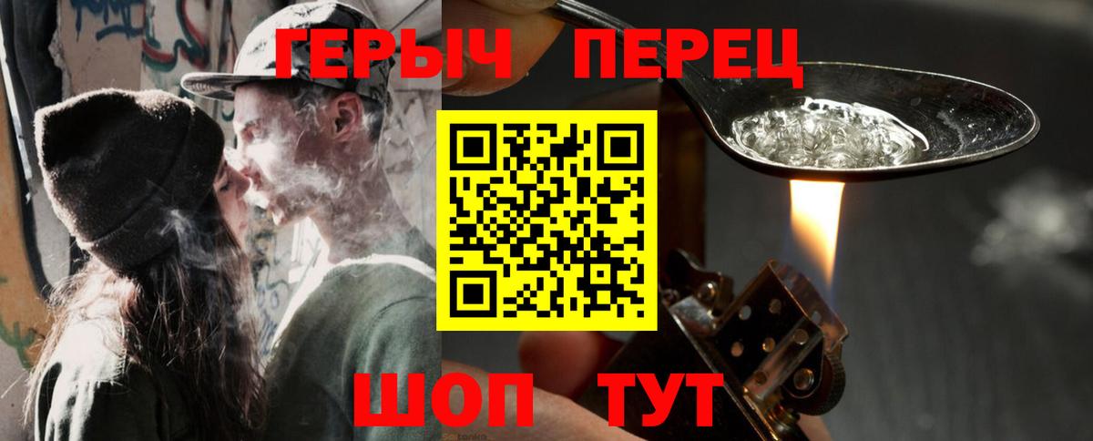 ГЕРОИН хмурый Советск