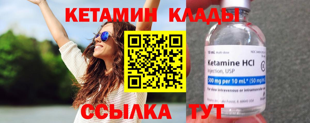 Советск  КЕТАМИН ketamine  КЕТАМИН VHQ  Вход с VPN 