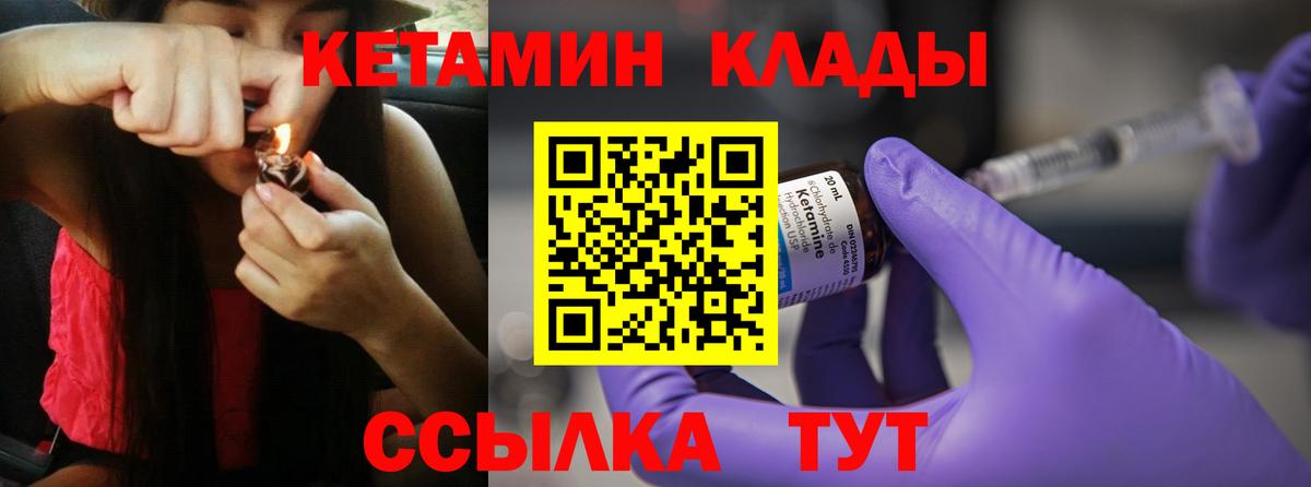 КЕТАМИН VHQ Советск