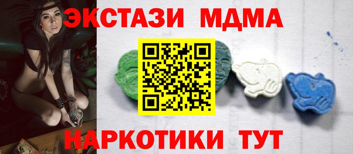MDMA кристаллы Советск
