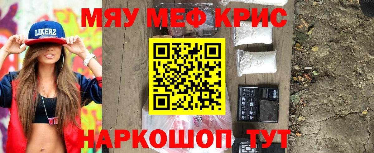МЯУ-МЯУ VHQ  Меф  Советск  Вход с VPN  МЕФ мука 
