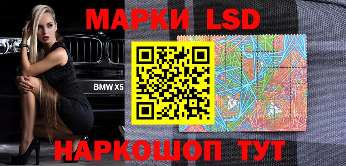 Наркотические марки 1,5мг Советск