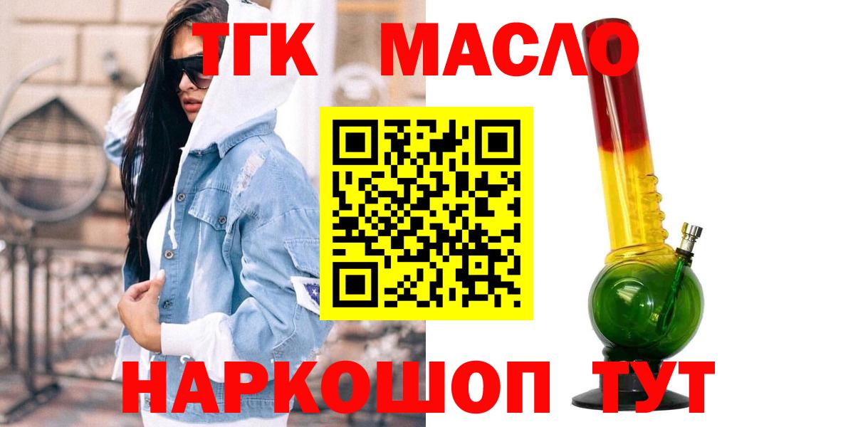 Дистиллят ТГК THC oil  Вход с VPN  Дистиллят ТГК THC oil  где продают   Советск 